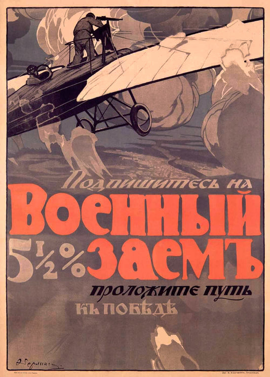Russian War Bonds 0000-0245