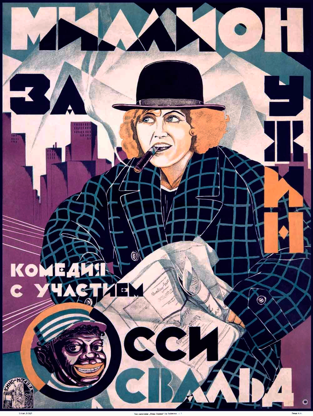 Million za uzhin/The Million-Dollar Dinner 0000-1451