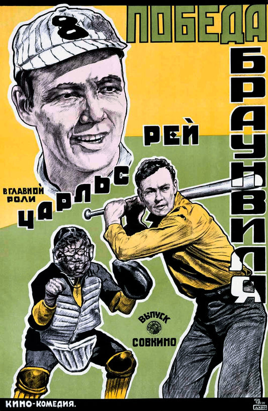 Russian Baseball Movie Poster 0000-2419