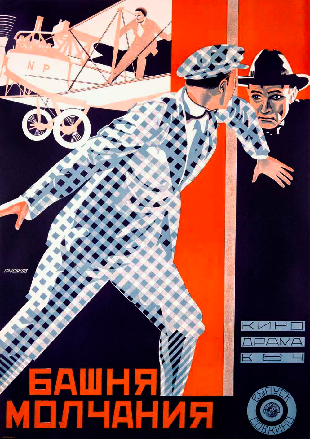 Russian Movie Poster 0000-2536