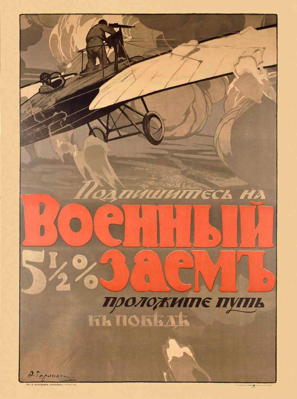 WWI Russian Biplane Fighter Poster 0000-4084